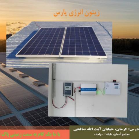 برق خورشیدی ویلا