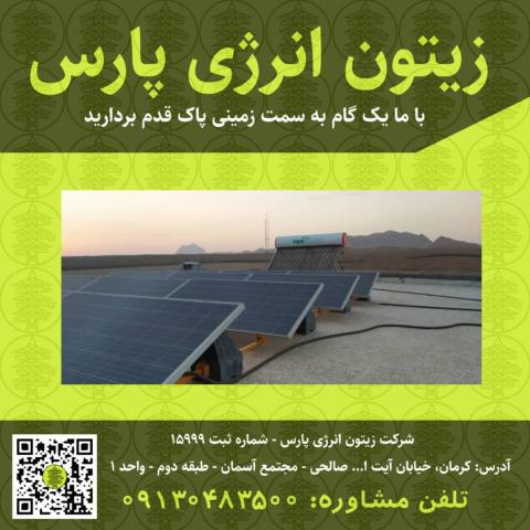 آبگرمکن خورشیدی 250 لیتری هوشمند